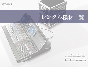 PA機材レンタル：SHURE EAR MONITOR SYSTEM(イヤモニシステム) | 音響